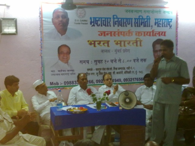 भ्रष्टाचार निवारण समिति