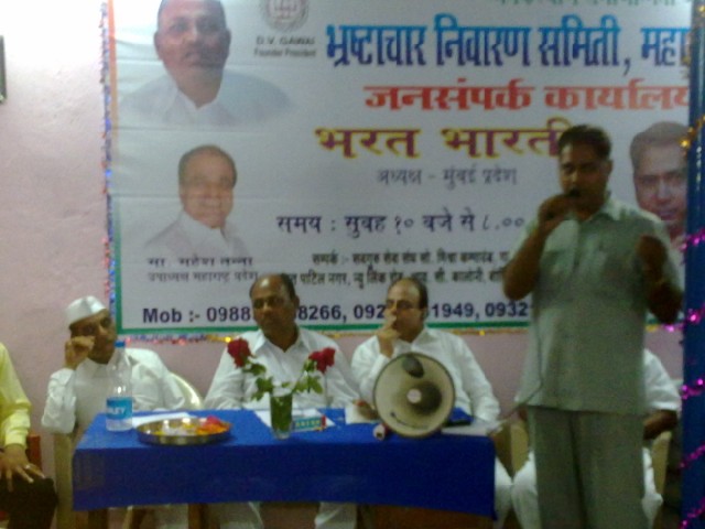 भ्रष्टाचार निवारण समिति