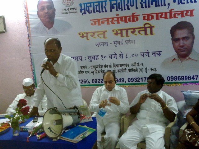भ्रष्टाचार निवारण समिति