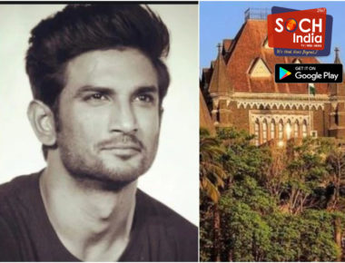 सुशांत सिंह खुदकुशी मामला पहुंचा बॉम्बे हाईकोर्ट, पत्र लिख की SIT के गठन की मांग