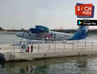 PM મોદી જેનું ઉદ્ઘાટન કરવાના છે તે સી-પ્લેન આવી પહોંચ્યું અમદાવાદના સાબરમતી રિવરફ્રંટ