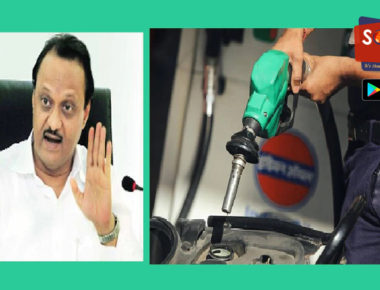 पेट्रोल-डिझेलच्या किंमती कमी होणार? GST बाबत महाराष्ट्र अनुकूल; आता केंद्राच्या कोर्टात चेंडू