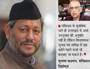 केंद्र चाहता तो तीरथ सिंह रावत को बचा सकता था, पश्चिम बंगाल से उत्तराखंड की तुलना करना भी सही नहीं