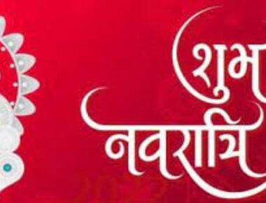 Happy Navratri 2022 Wishes: दोस्तों और रिश्तेदारों को नवरात्रि में हर दिन भेजें माता रानी के ये आकर्षक Wallpapers