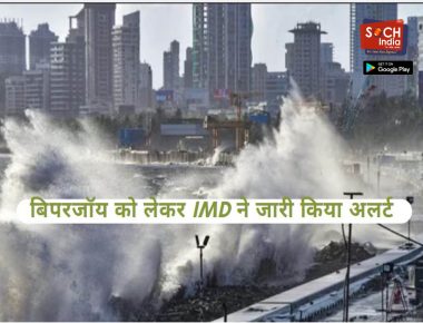 Biparjoy: गुजरात की ओर बढ़ रहा ‘बिपरजॉय’, 150 की रफ्तार से चलेंगी हवाएं; IMD ने जारी किया ये अलर्ट