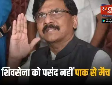 IND-Pak Match: भारत-पाक मैच से पहले संजय राउत का बीजेपी पर ‘बाउंसर’, बाल ठाकरे को याद कर एकनाथ शिंदे पर भी साधा निशाना
