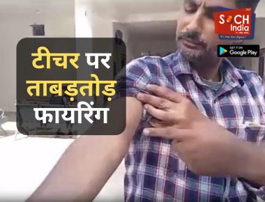 Kanpur Crime News: कानपुर गोलीकांड से सनसनी! टीचर पर फूटा स्टूडेंट का गुस्सा, बरसाईं गोलियां