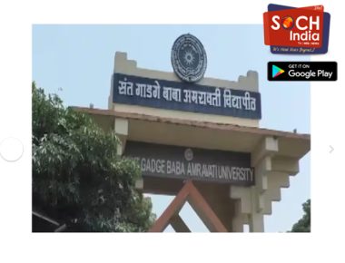 Amravati News : अमरावती, नागपूर विद्यापीठांमध्ये भोंगळ कारभार? 33 प्राध्यापकांचे नेट-सेट प्रमाणपत्र बनावट असल्याचा संशय