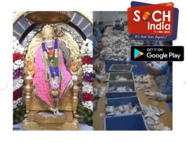 Shirdi Sai Baba Mandir: यंदाच्या दिवाळीत साईंच्या चरणी कोट्यवधींचं दान, १० दिवसांमध्ये तब्बल १७ कोटी अर्पण
