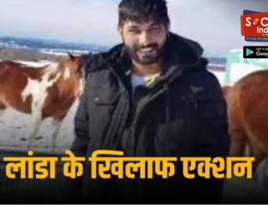 Lakhbir Singh Landa: कौन है लखबीर सिंह लांडा, जिसे आतंकी किया गया घोषित, पाकिस्तान से भारत में भेजता है हथियार