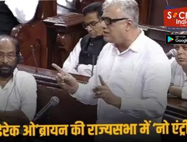 Derek O’Brien Suspension: राज्यसभा से टीएमसी सांसद डेरेक ओ’ब्रायन सस्पेंड, सदन की कार्यवाही में बाधा डालने पर हुआ एक्शन, पूरे सत्र में नहीं हो सकेंगे शामिल