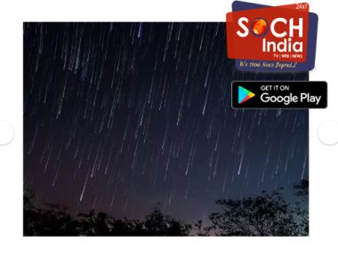Star Falling: इसी महीने आसमान से होगी सितारों की बारिश, हर घंटे टूटेंगे 100-150 स्टार्स, पढ़ें दिलचस्प खगोलीय घटना के बारे में
