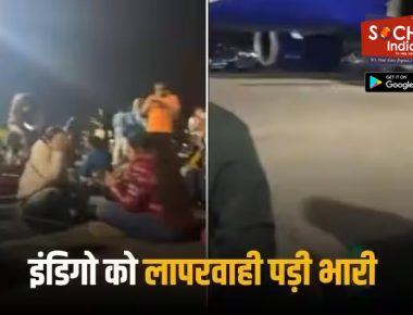 Action on Indigo: देरी से उड़ा विमान, रनवे पर बैठाकर यात्रियों को किया परेशान, अब MoCA ने इंडिगो और मुंबई एयरपोर्ट को भेजा नोटिस