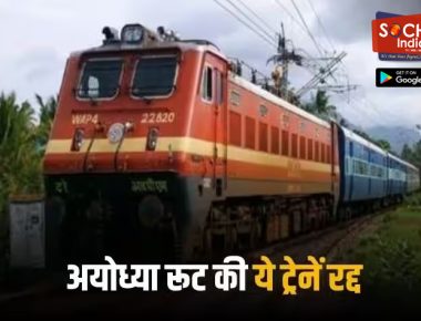Ram Mandir Consecration: Ayodhya रूट पर Vande Bharat Express समेत ये 10 ट्रेनें 22 जनवरी तक रहेंगी रद्द: 35 डायवर्ट, यह है वजह