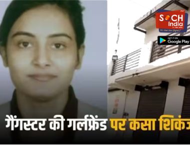 Kajal Jha Biography: कौन है गैंगस्टर काजल झा? जिसकी 100 करोड़ की कोठी को नोएडा पुलिस ने किया सील, इस गैंगस्टर से है खास रिश्ता