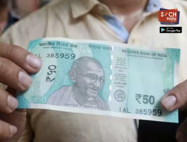 50 रुपयांच्या नोटेसंदर्भात मोठी अपडेट समोर; RBI ने दिली महत्त्वाची माहिती