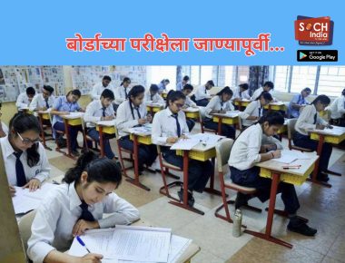 HSC Board Exam : बारावीच्या परीक्षेला आजपासून सुरुवात; परीक्षा केंद्रावर पोहोचण्याआधी ‘या’ गोष्टींची घ्या काळजी
