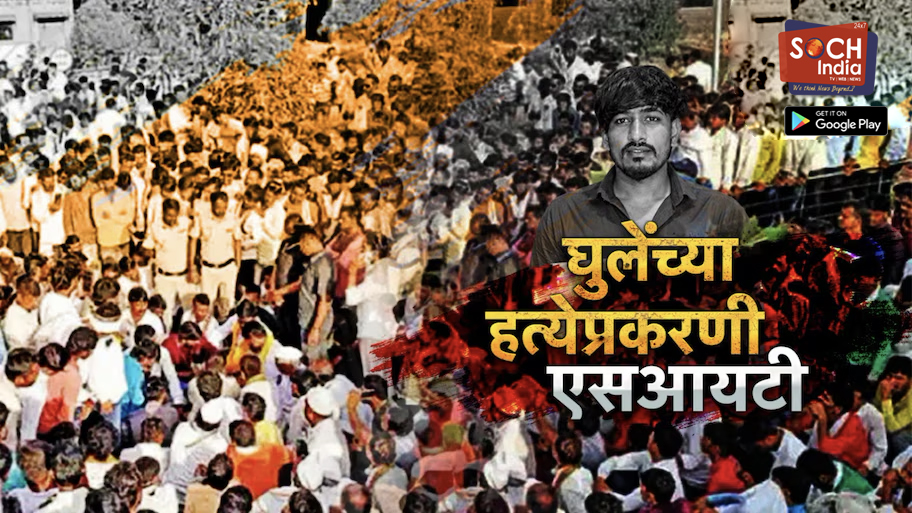 बीड – 4 दिवसानंतर विलास घुलेंवर अंत्यसंस्कार, मुलगा निर्दोष असल्याचा खासदार सोनवणेंचा दावा