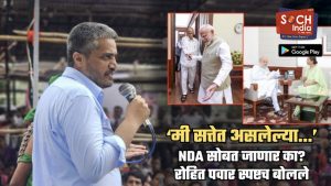‘पवार साहेब आणि ताई…’, NDA सोबत जाण्याबद्दल रोहित पवार स्पष्टच बोलले; ‘मी सत्तेत असलेल्या…’