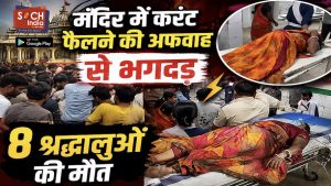 मंदिर में करंट फैलने की अफवाह, बैरिकेडिंग टूटने से मची भगदड़, 7 की मौत, 5 प्वॉइंट में जानिए कैसे हुआ लखीसराय हादसा