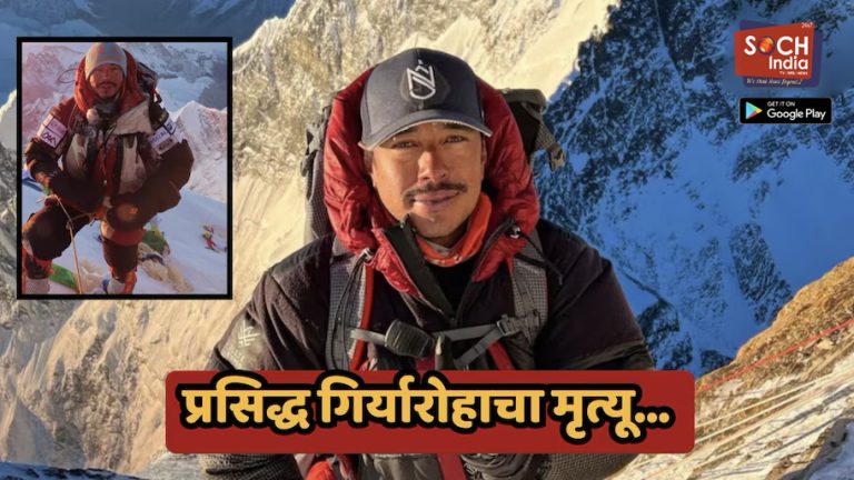 189 दिवसांमध्ये 14 शिखर सर करणारा प्रसिद्ध गिर्यारोहक निर्मलचा मृत्यू, ब्रॉड पीकवर विनाशकारी हिमस्खलनात घेतला अखेरचा श्वास