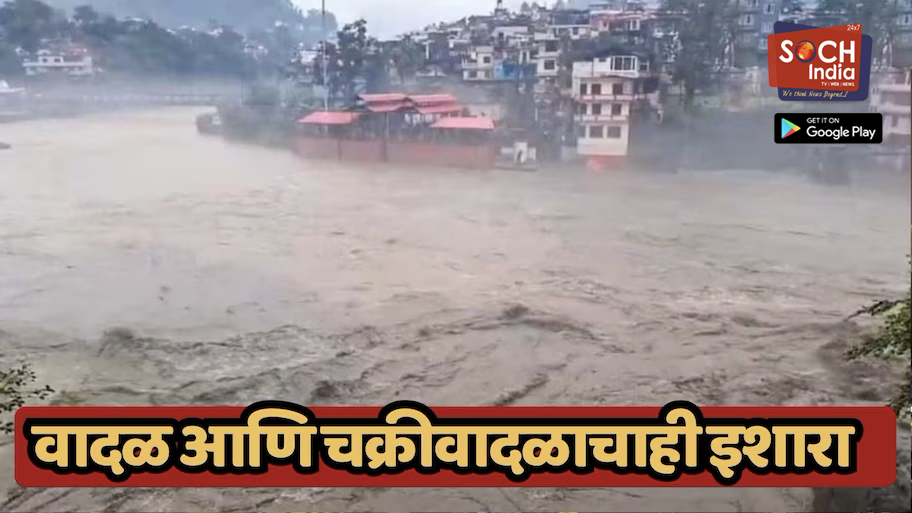12 राज्यांना पूर आणि पावसाचा मोठा फटका, उत्तराखंड आणि हिमाचल प्रदेशमध्ये प्रचंड हाहाकार