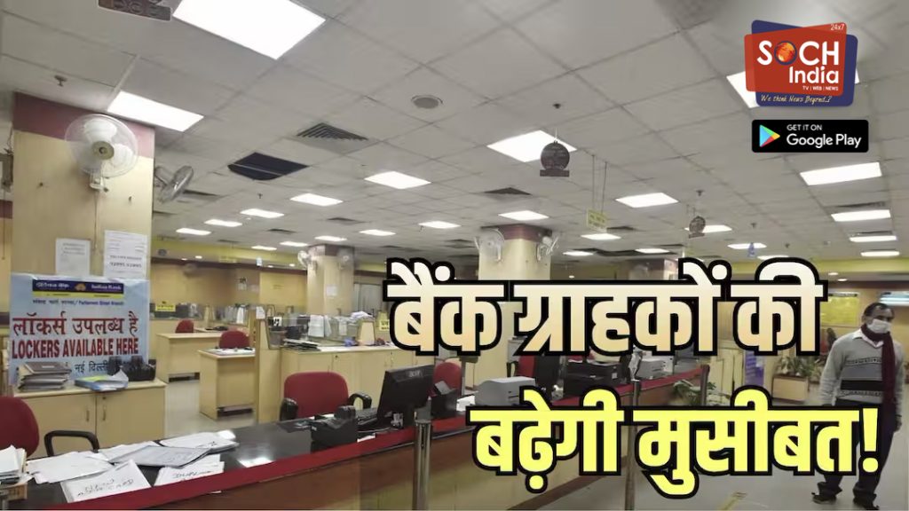 बैंक हड़ताल की पूरी पड़ताल, किसने दिन रहेंगे बंद, क्या UPI-ATM सर्विस पर होगा असर?