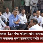 Rohit Pawar on MPSC Paper Leak: एमपीएससी पेपरफुटीत सरकारच्या जवळच्या लोकांचा संबंध, रोहित पवारांचा धक्कादायक आरोप
