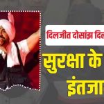 2000 गार्ड, 700 मीटर नो-कार जोन, दिलजीत दोसांझ के दिल्ली कॉन्सर्ट के लिए स्पेशल सिक्योरिटी के इंतजाम
