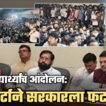 ‘विद्यार्थ्यांना रस्त्यावर येण्याची हौस नाही’, हायकोर्टाने MPSC आंदोलनावरुन सरकारला फटकारलं; ‘भरतीत काही घोळ असेल तर…’