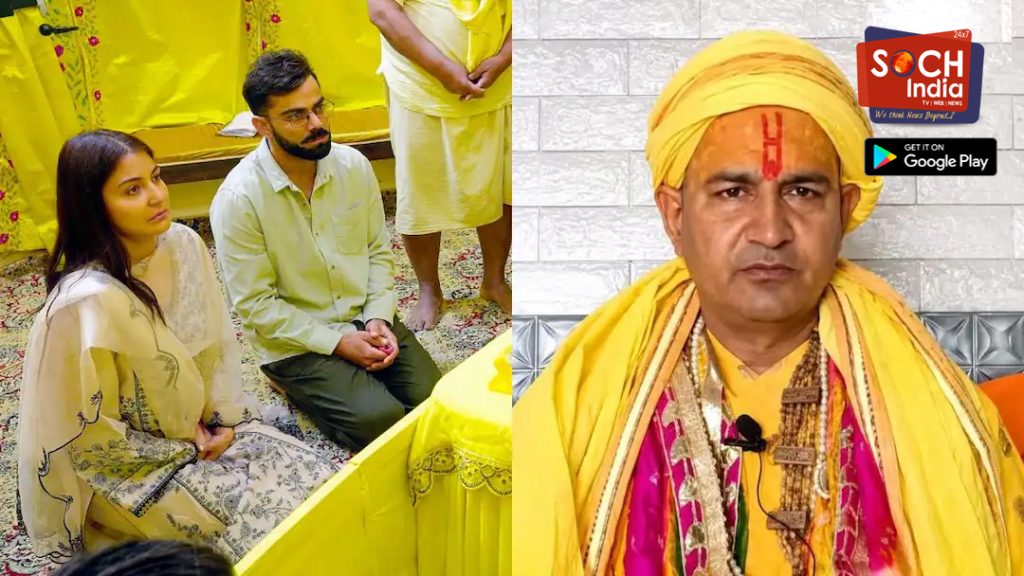 विराट कोहली के बयान पर फलाहारी महाराज की प्रतिक्रिया, ‘उनके घर 3 करोड़ रुपये…’